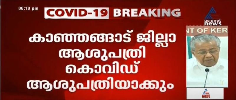 kerala cm pinarayi vijayan covid 19 press meet details 23 september
