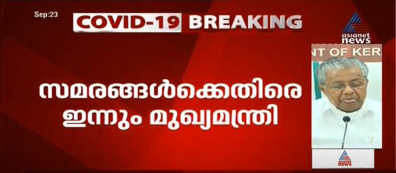 kerala cm pinarayi vijayan covid 19 press meet details 23 september