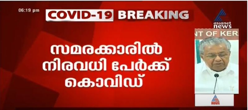 kerala cm pinarayi vijayan covid 19 press meet details 23 september