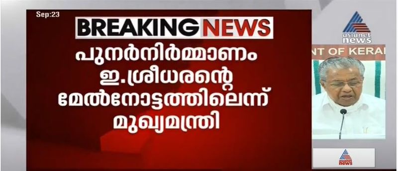 kerala cm pinarayi vijayan covid 19 press meet details 23 september