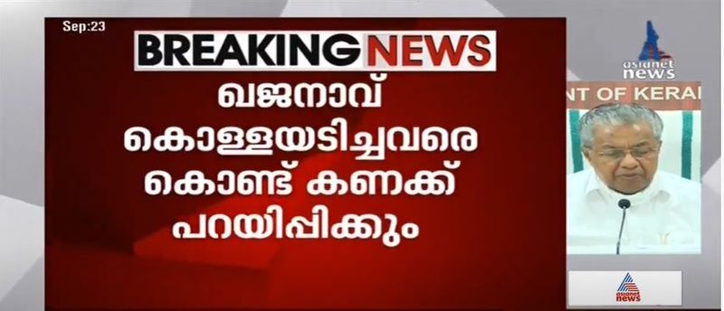 kerala cm pinarayi vijayan covid 19 press meet details 23 september