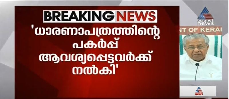 kerala cm pinarayi vijayan covid 19 press meet details 23 september
