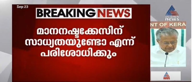 kerala cm pinarayi vijayan covid 19 press meet details 23 september