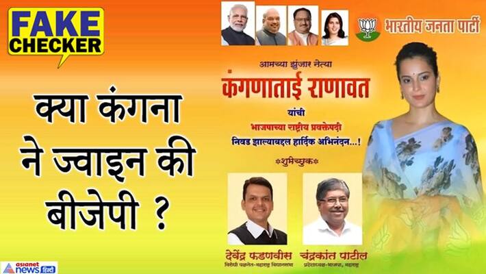 Viral fake image of kangana ranaut to promote bjp in bihar, know the truth kpt Viral fake image of kangana ranaut to promote bjp in bihar, know the truth kpt