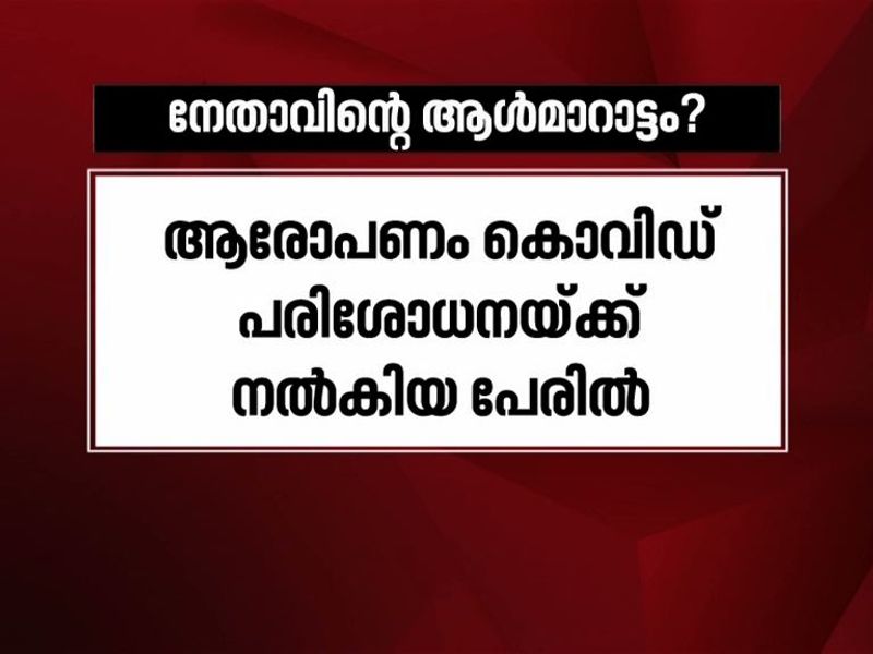 police case fake name covid test against km abhijith ksu defends state president