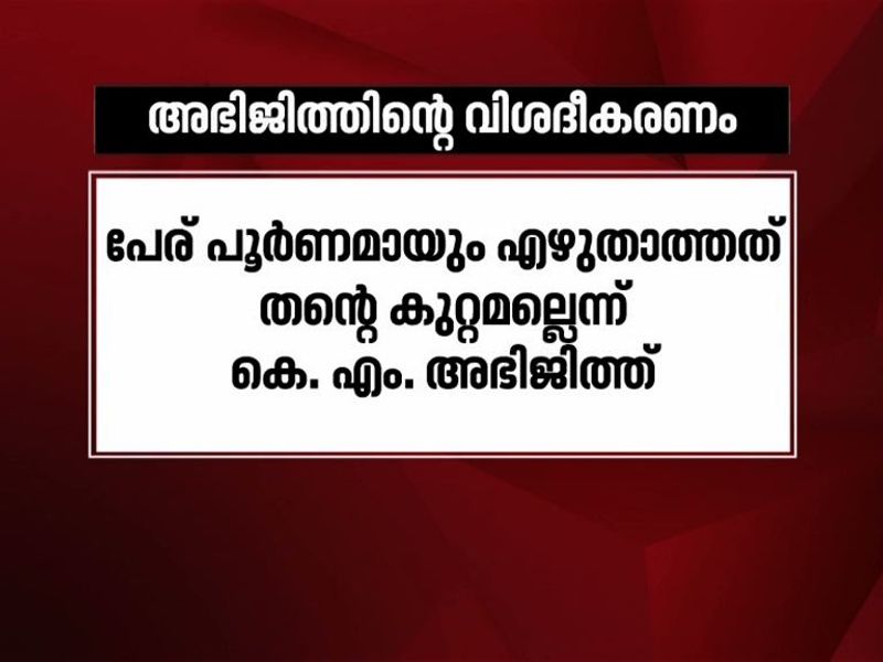 police case fake name covid test against km abhijith ksu defends state president