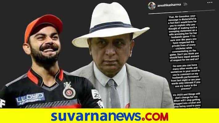 Anushka Sharma hits back after Sunil Gavaskar comment about RCB Captain Kohli performance kvn Anushka Sharma hits back after Sunil Gavaskar comment about RCB Captain Kohli performance kvn