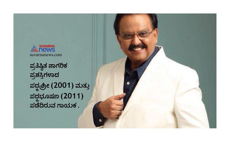 know more about Indian singer SP Balasubrahmanyam vcs
