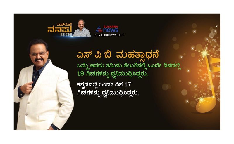 know more about Indian singer SP Balasubrahmanyam vcs