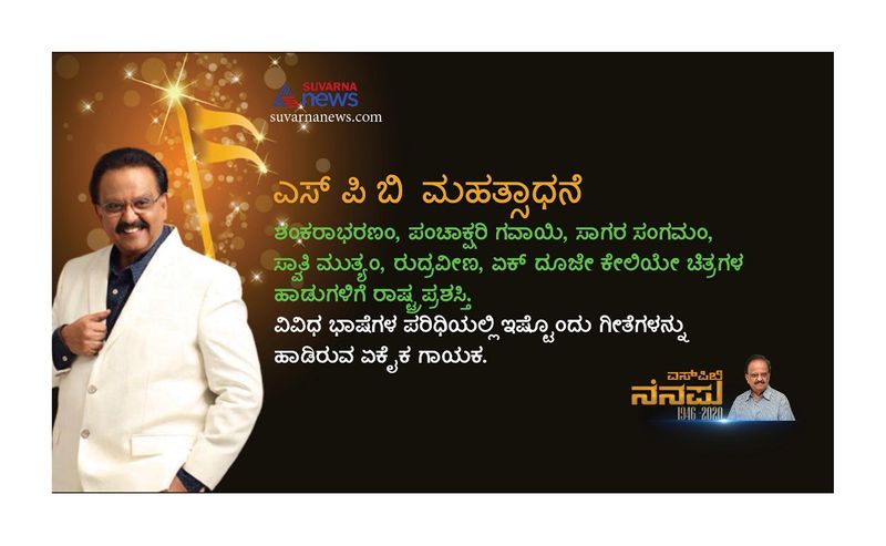 know more about Indian singer SP Balasubrahmanyam vcs