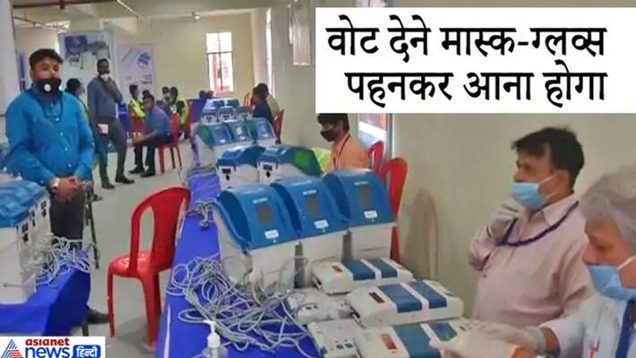 Bihar Election 2020: EVM will be sanitized after every voter cast vote, for the first time Model-3 EVM was used ASA Bihar Election 2020: EVM will be sanitized after every voter cast vote, for the first time Model-3 EVM was used ASA