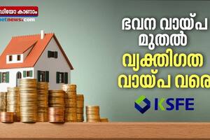 KSFE provides various loans including gold loan