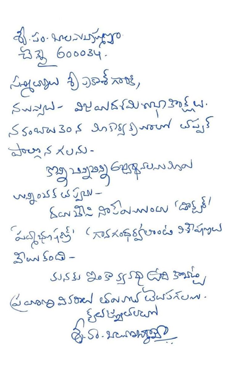 sp balasubramaniam letter viral