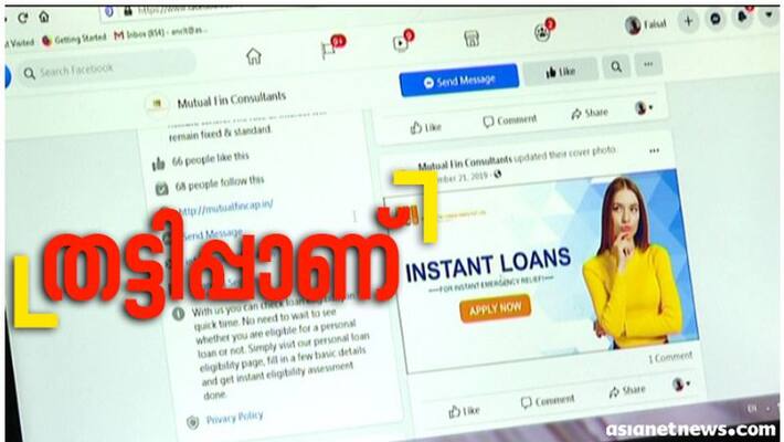 online loan scams increasing in kerala many loose money online loan scams increasing in kerala many loose money