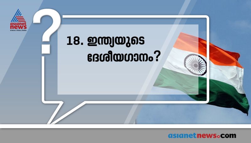 details about national anthems