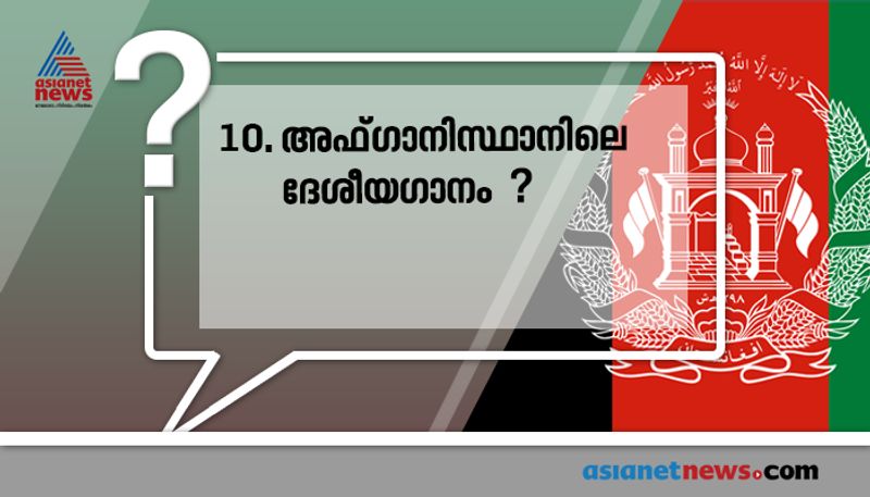 details about national anthems
