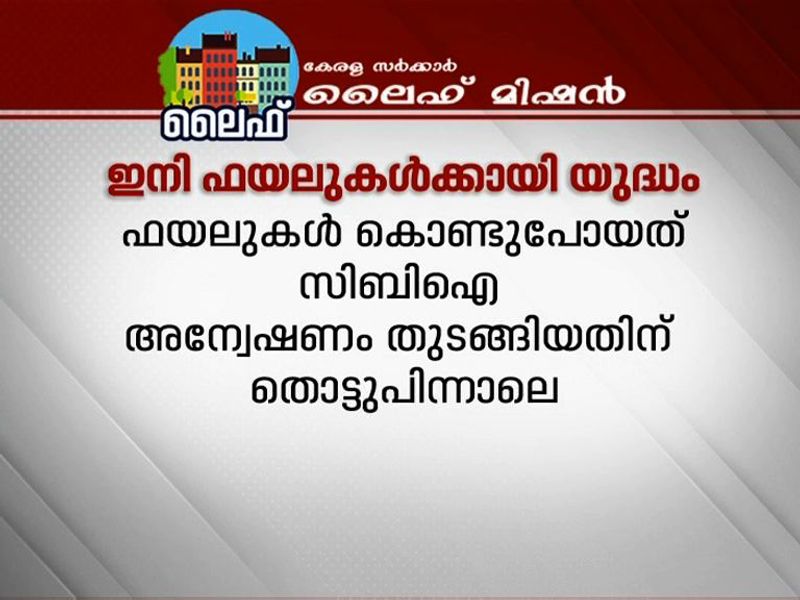 life mission allegation cbi and vigilance investigation