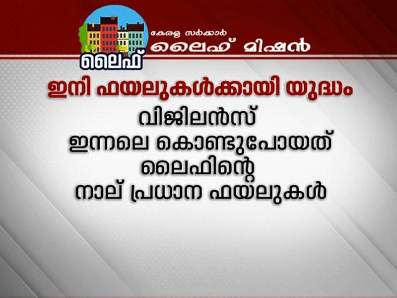 life mission allegation cbi and vigilance investigation