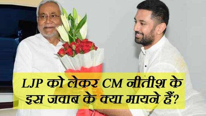 NDA deadline to LJP end Chirag Paswan stay in NDA or will LEFT Know Nitish Kumar Reaction NDA deadline to LJP end Chirag Paswan stay in NDA or will LEFT Know Nitish Kumar Reaction