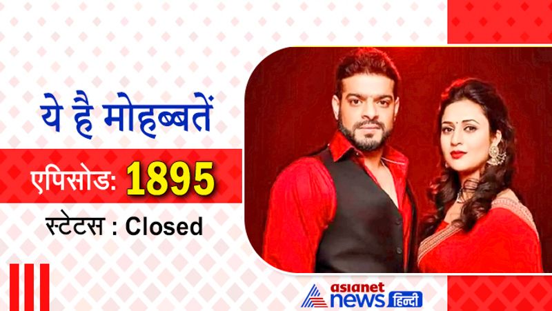 यह सीरियल 3 दिसंबर, 2013 से शुरू हुआ था और आखिरी एपिसोड 18 दिसंबर, 2019 को आया था। 