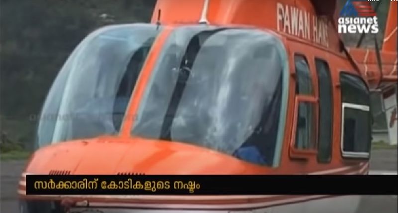 details of helicoptor rentel kerala government