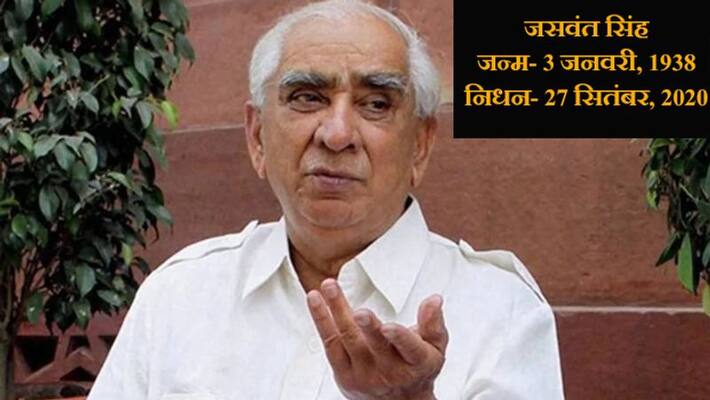 Former Union Minister Jaswant Singh passed away KPY Former Union Minister Jaswant Singh passed away KPY