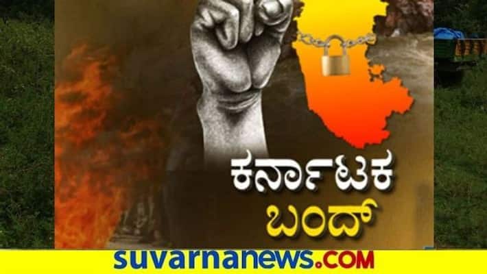 farmers organisation calls Karnataka bandh on September 27 snr farmers organisation calls Karnataka bandh on September 27 snr