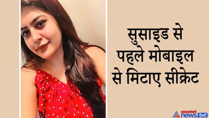 the girl deleted the secret from mobile before committing suicide In Bhilai kpa the girl deleted the secret from mobile before committing suicide In Bhilai kpa