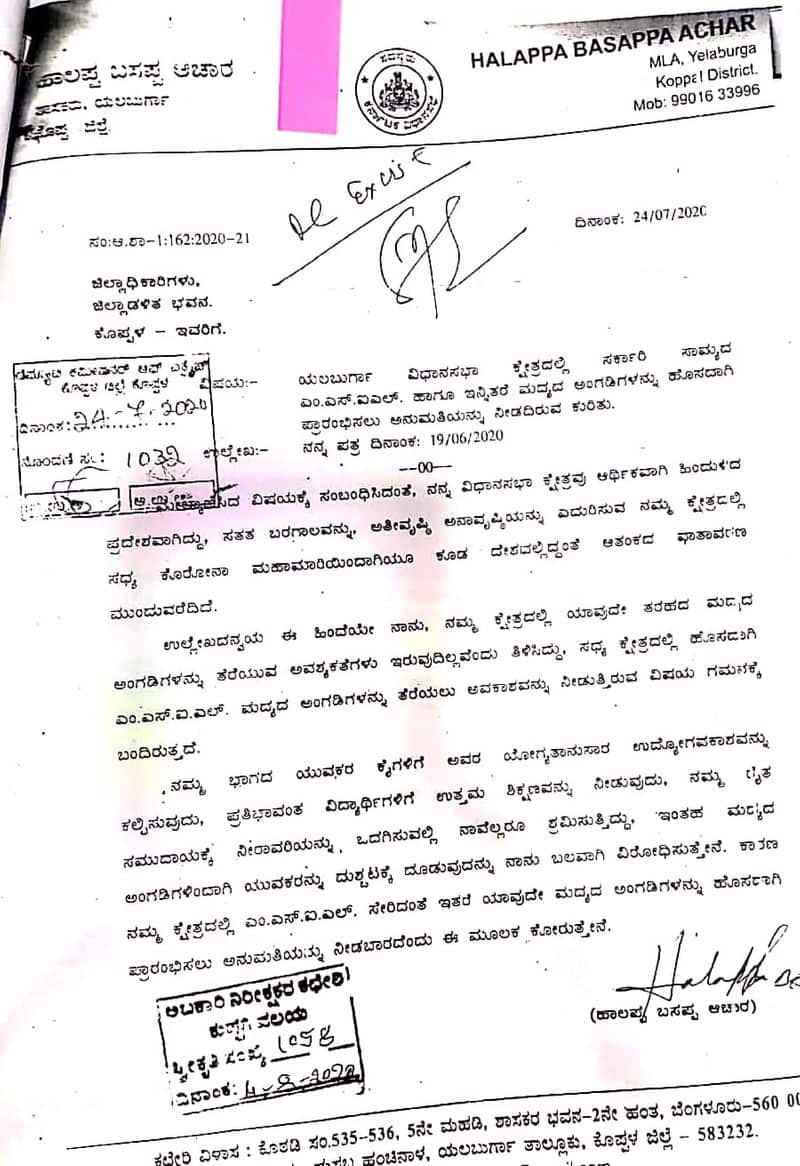 BJP MLA Halappa Achar Wrote Letter To Government for Dont Give Bar to Yalburaga