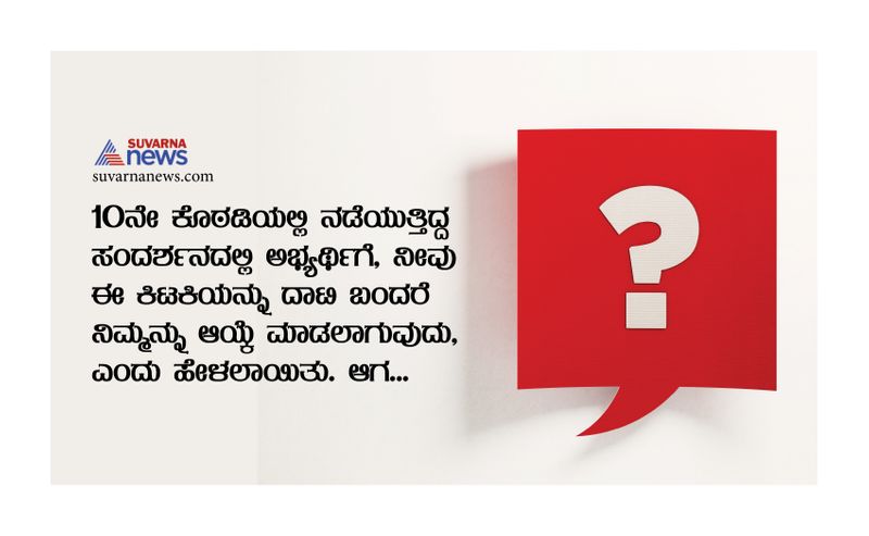 Tricky questions in Kannada being asked in IAS interview