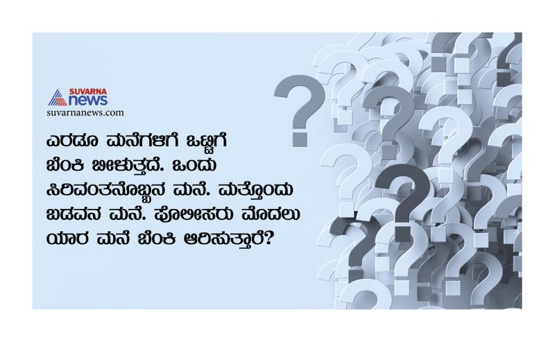 Tricky questions in Kannada being asked in IAS interview