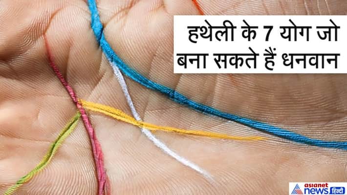 Palmistry these 7 yog on the palm tell who can become rich KPI Palmistry these 7 yog on the palm tell who can become rich KPI