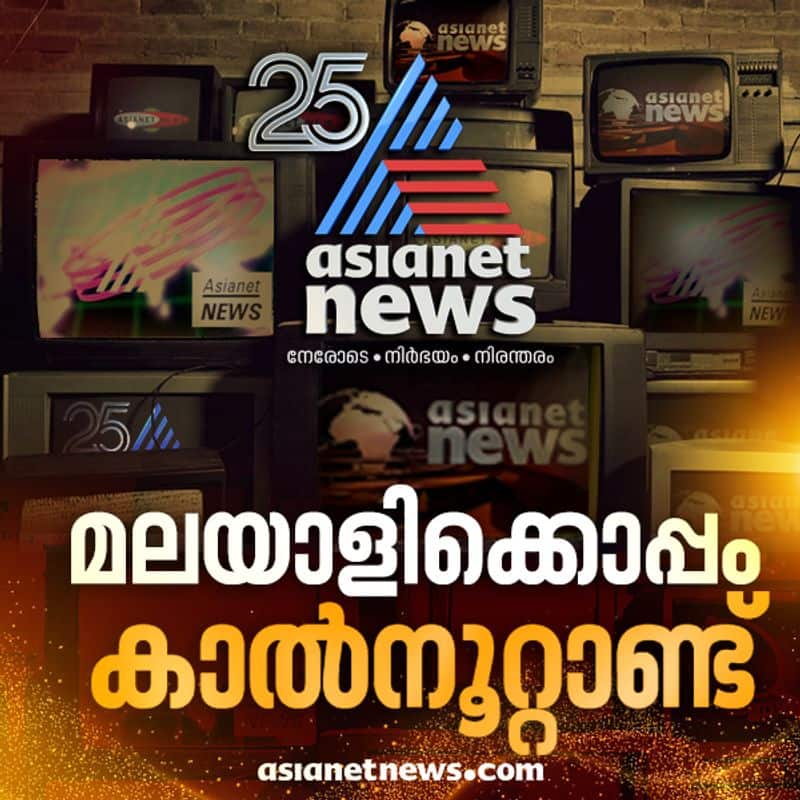 asianet news 25 years of excellence editor mg radhakrishnan note