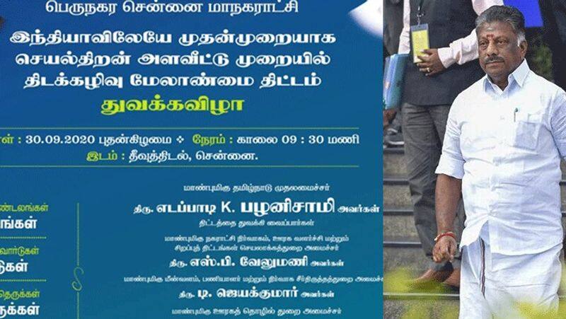 OPS name missing in invitation issued...minister jayakumar Description