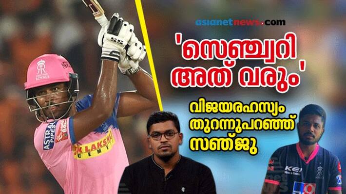 ipl 2020 Sanju Samson reveals secret of success in ipl exclusive interview ipl 2020 Sanju Samson reveals secret of success in ipl exclusive interview