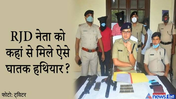STF Recovered AK-47 from RJD's leader in purnia before bihar election 2020 STF Recovered AK-47 from RJD's leader in purnia before bihar election 2020