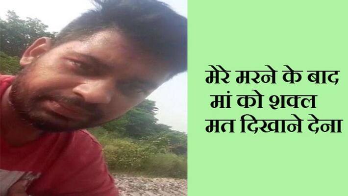 a man told shocking story on Facebook Live before suicide in Jalandhar kpa a man told shocking story on Facebook Live before suicide in Jalandhar kpa