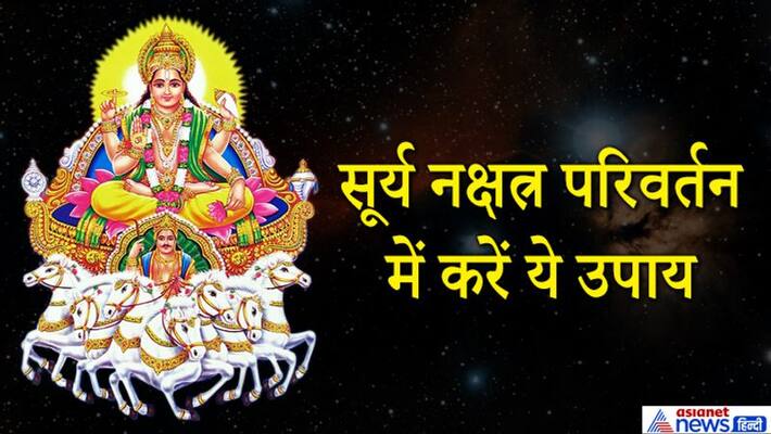 Sun will be in Hast Nakshatra till October 10, offer water to Sun God during this period and worship him KPI Sun will be in Hast Nakshatra till October 10, offer water to Sun God during this period and worship him KPI