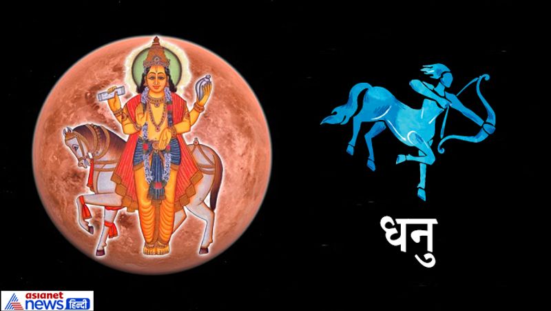 धनु- कुछ कामों में बाधाएं आने से मन में बेचैनी रहेगी। घर में अनुकूलता बनाएं रखें।
