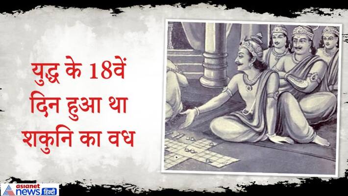 Mahabharat Know the interesting facts about Shakuni, maternal uncle of Kauravas KPI Mahabharat Know the interesting facts about Shakuni, maternal uncle of Kauravas KPI