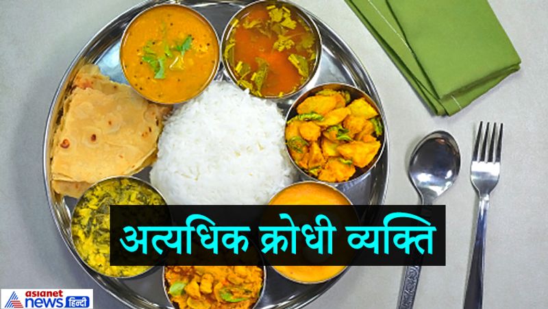 5. अत्यधिक क्रोधी व्यक्ति
जो लोग हमेशा ही क्रोधित रहते हैं, उनके यहां भी भोजन नहीं करना चाहिए। यदि हम उनके यहां भोजन करेंगे तो उनके क्रोध के गुण हमारे अंदर भी प्रवेश कर सकते हैं।
