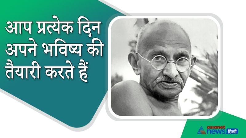 आप प्रत्येक दिन अपने भविष्य की तैयारी करते हैं।