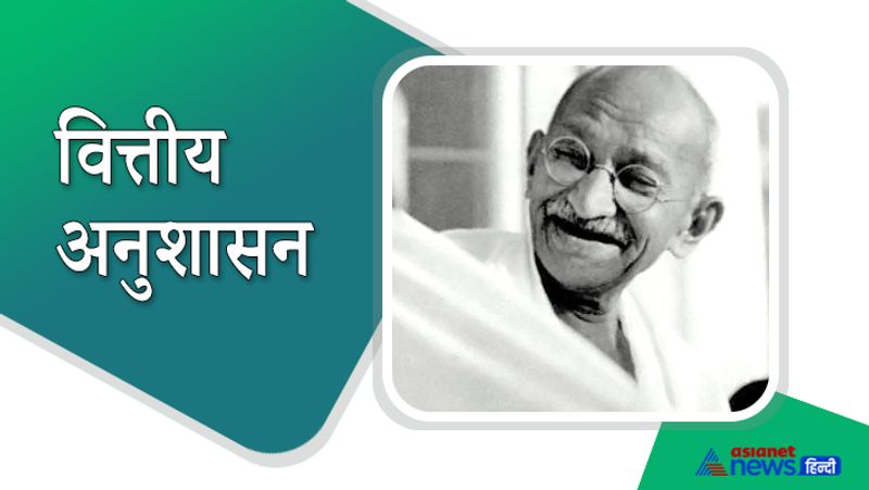 जरूरी है कि आप अपने लिए वित्तीय अनुशासन जरूर आपनाएं। कल के लिए बचत करें। उस बचत को सही जगह और सही मिश्रण के साथ निवेश भी करें। 