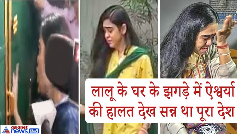 बेटी दामाद के बीच विवाद बढ़ने के साथ ही आरजेडी विधायक रहे चंद्रिका राय के जेडीयू में शामिल होने के बाद ही माना जाने लगा था कि इस बार एनडीए (NDA) लालू के घर के मसले को राजनीति के चौराहे पर घसीट लाएगा। पिछली बार लालू की पार्टी ने एनडीए नेता रामविलास पासवान (Ramvilas Paswan) की दो शादियों के मसले को मुद्दा बनाने की कोशिश की थी। 