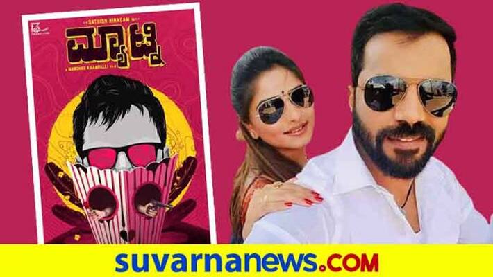 Kannada Sathish Ninasam rachita ram in matinee film vcs Kannada Sathish Ninasam rachita ram in matinee film vcs