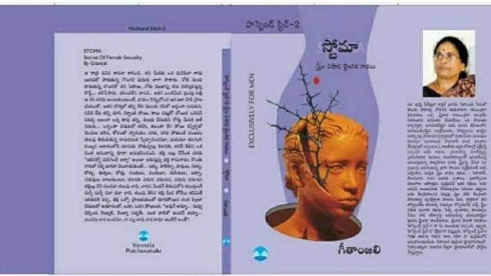 Mukhesh Samala reviews Geetatanjali's short stories, Stoma Mukhesh Samala reviews Geetatanjali's short stories, Stoma