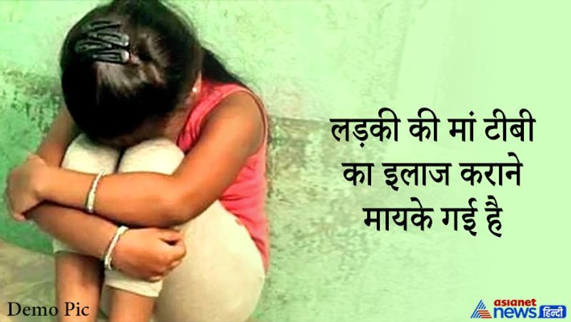 बच्ची की दादी की शिकायत पर आरोपी को कुछ घंटे में ही पकड़ लिया गया। आगे पढ़ें इसी घटना के बारे में...
