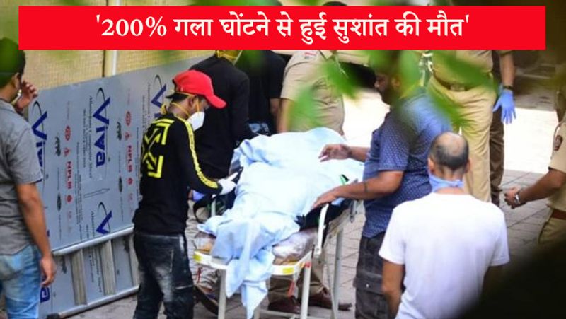सुशांत सिंह राजपूत के परिवार के वकील विकास सिंह ने केंद्रीय जांच ब्यूरो (CBI) की जांच पर हताशा व्यक्त की थी। उन्होंने अखिल भारतीय आयुर्विज्ञान संस्थान (एम्स) की टीम के हवाले से दावा किया था कि गला घोंटने के कारण सुशांत की मौत हुई है।
