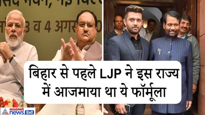 LJP s Bihar Assembly elections battle formula outdated This is the real purpose of Chirag Paswan LJP s Bihar Assembly elections battle formula outdated This is the real purpose of Chirag Paswan