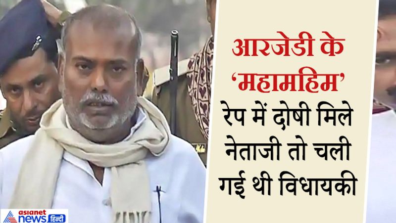 दरअसल, आरजेडी की लिस्ट में पूर्व विधायक राजबल्लभ यादव (Rajvallabh Yadav) की पत्नी विभा देवी (Vibha Devi) को नवादा (Navada) से टिकट दिया गया है। राजबल्लभ रेप के एक मामले में जेल में बंद पूर्व विधायक हैं। रेप की वजह से उनकी विधायकी चली गई थी। हाथरस के शोर के बावजूद पार्टी ने राजबल्लभ की पत्नी को विधानसभा का टिकट थमा दिया है। विभा के नाम पर अभी से राजनीति शुरू हो गई है। 